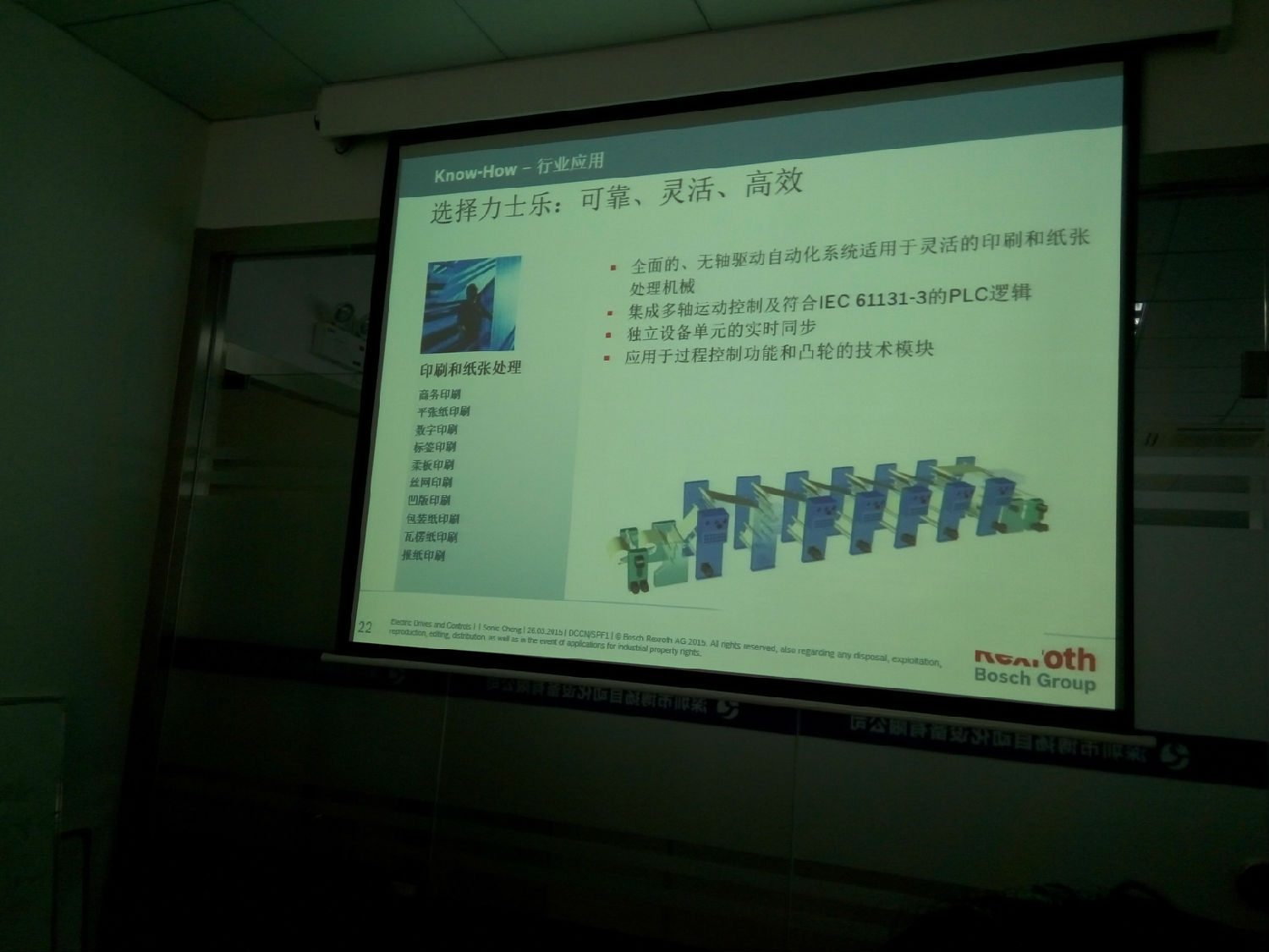 力士樂伺服電機方面技術(shù)培訓(xùn)