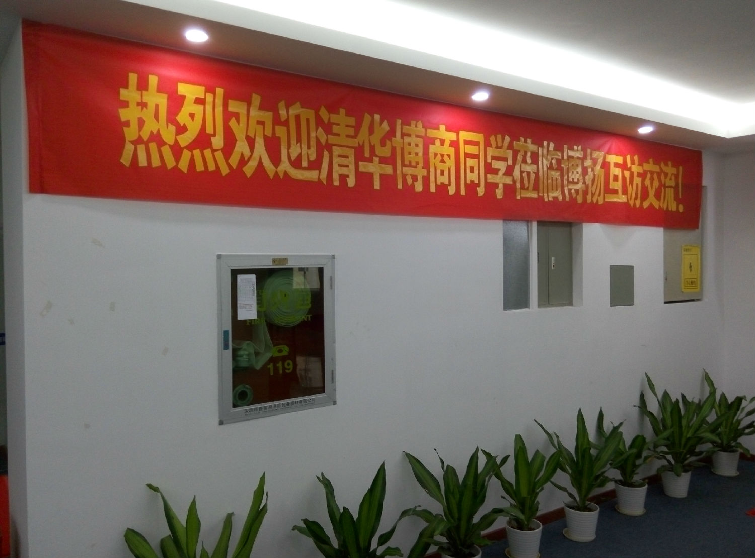 賀清華博商同學(xué)博揚(yáng)互訪交流取得圓滿(mǎn)成功！