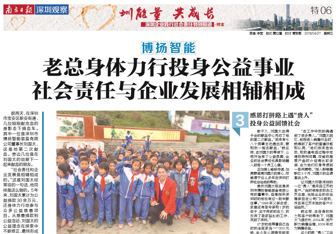 喜報(bào)！博揚(yáng)智能老總喜登南方日?qǐng)?bào)，投身做貢獻(xiàn)！