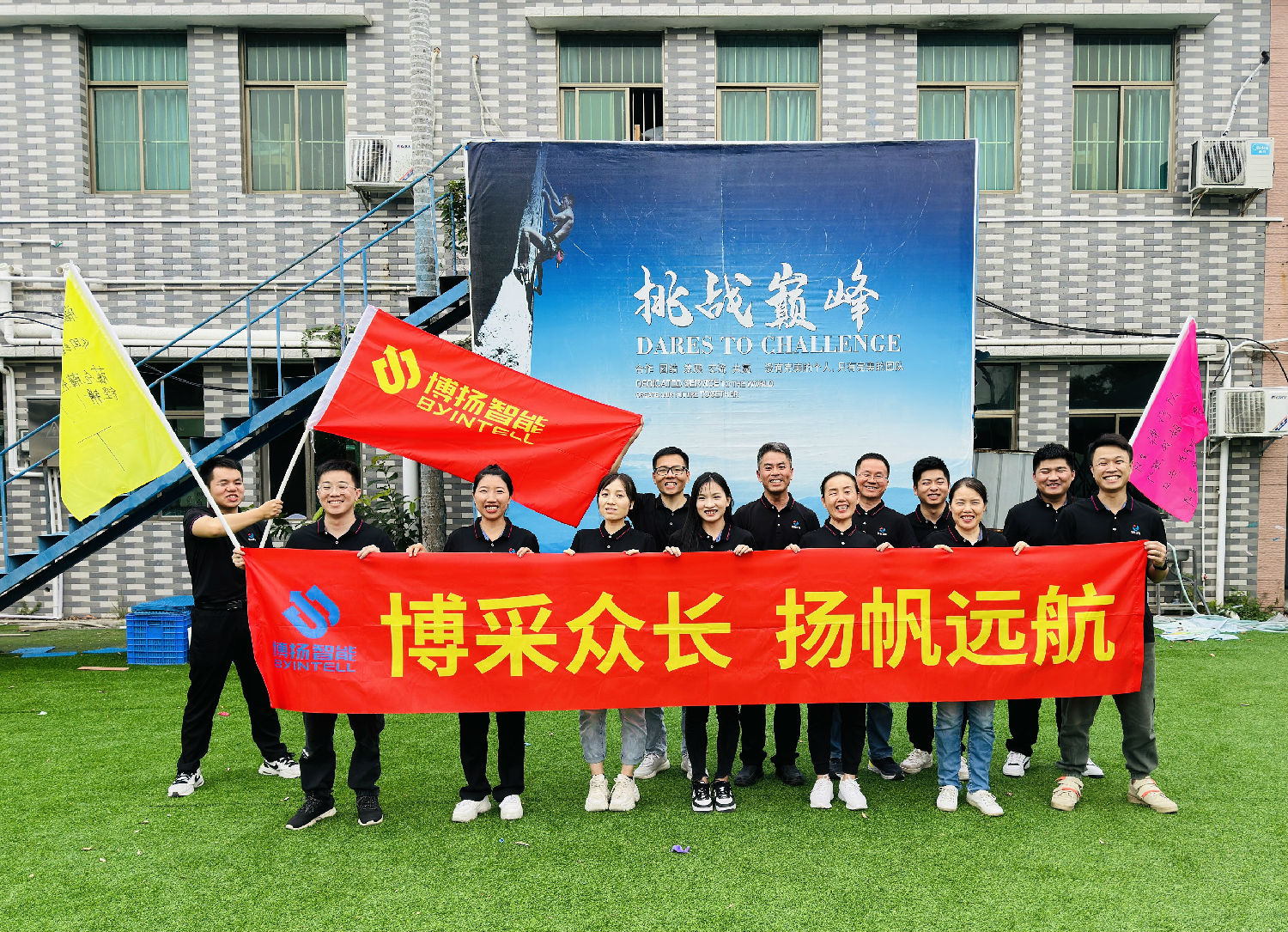 博揚智能團建拓展活動：挑戰(zhàn)自我，合作共贏！