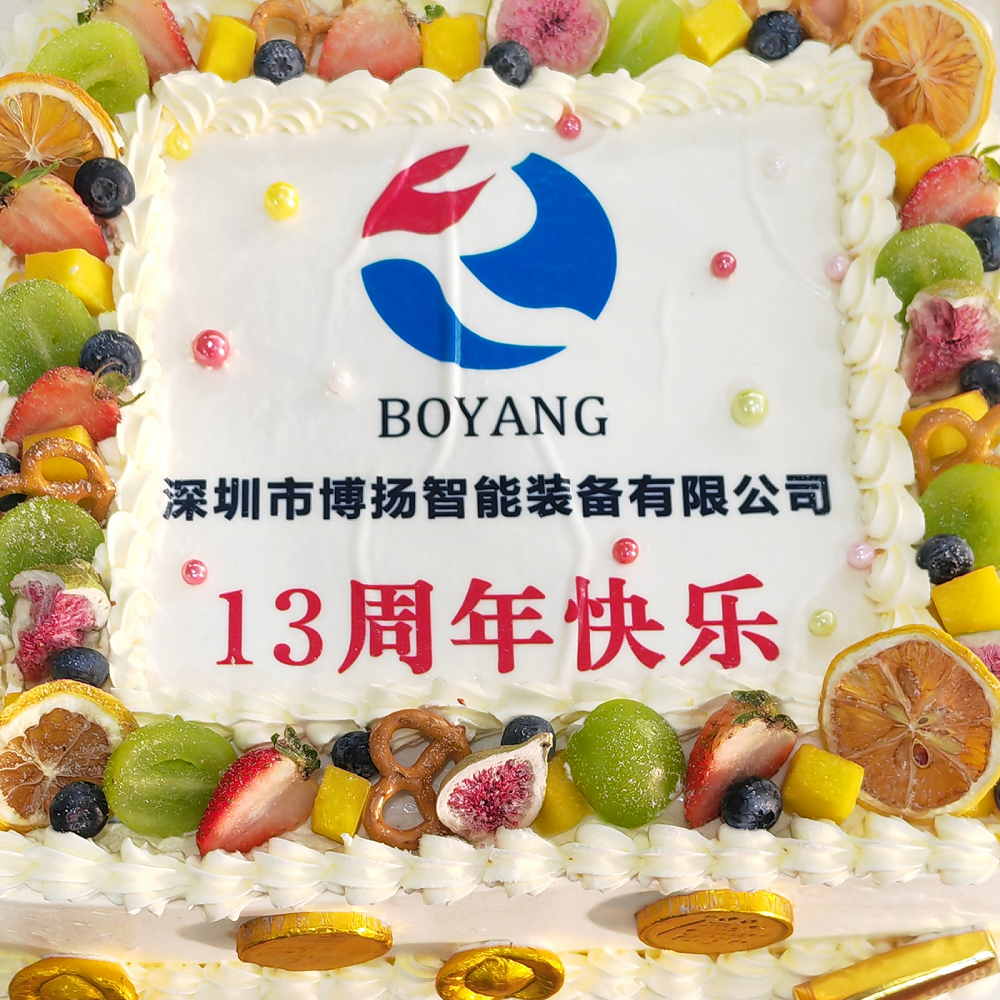 博揚(yáng)智能13周年慶典，舉杯共飲，暢談未來！